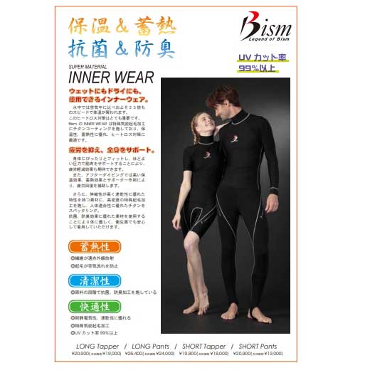 楽天市場】【送料無料】Bism ビーイズム ダイビング インナー ショート