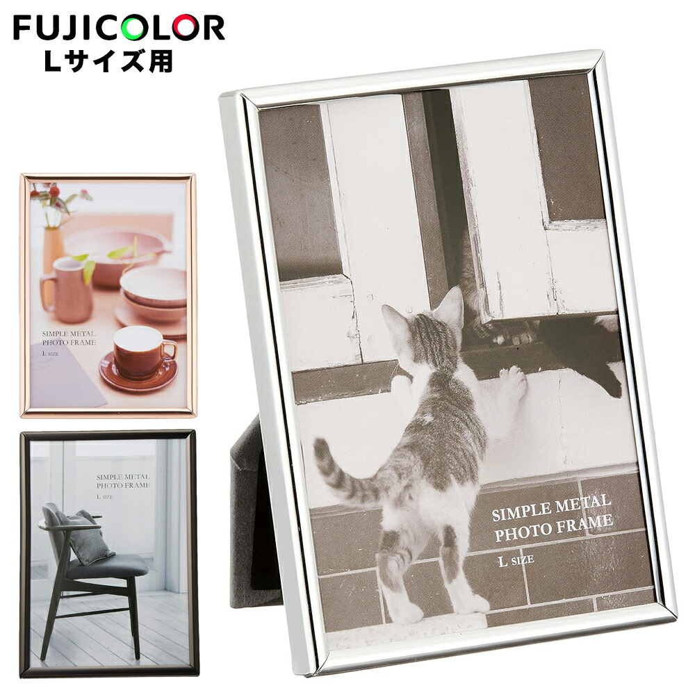 楽天市場】フォトフレーム メタル Lサイズ フジカラー 写真立て フォト