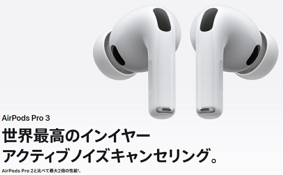 楽天市場】【15時迄即日発送】Apple AirPods Pro 3【MFHP4J/A】【2025