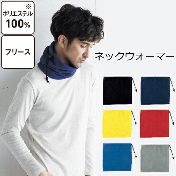 楽天市場】ネックウォーマー フリース マフラー 防寒 メンズ 男女兼用