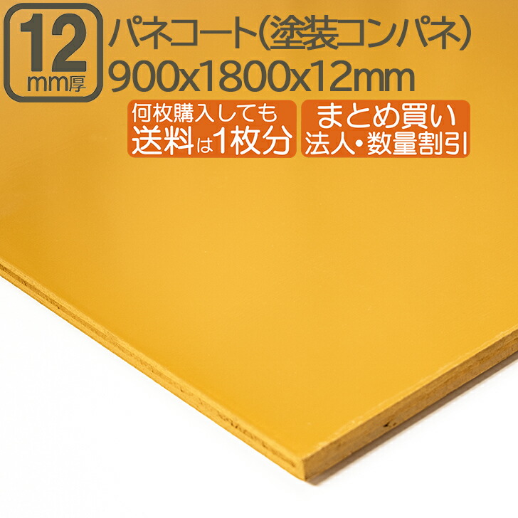 楽天市場】コンパネ 12mm 1820 910の通販