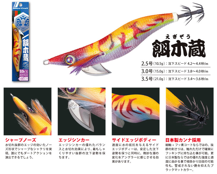 楽天市場】【全15色】 メジャークラフト 餌木蔵 3.5号 EGZ-3.5 追加