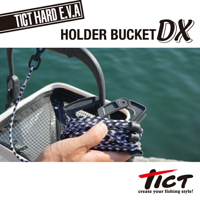 楽天市場】TICT tict ティクト 【ホルダーバケツDX】 釣りバケツ 水