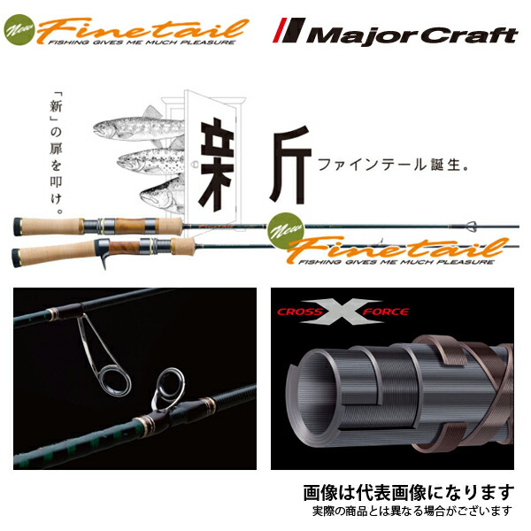 楽天市場】NEW ファインテール FSX-B382UL メジャークラフト トラウト