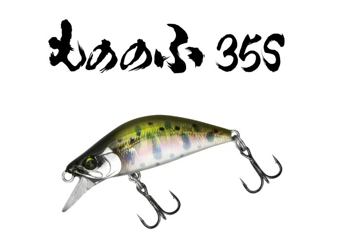 楽天市場】【全品ポイント5倍】バスデイ(BASSDAY) もののふ 35S