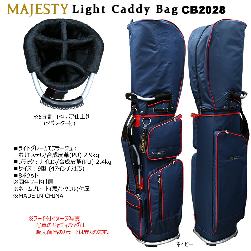 楽天市場】マジェスティ(MAJESTY) CB2028 9型 ライト キャディバッグ
