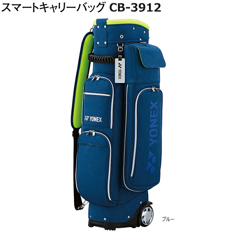 楽天市場】ヨネックス (YONEX) 9型(3.5kg) CB-3912 縦・両肩掛けの