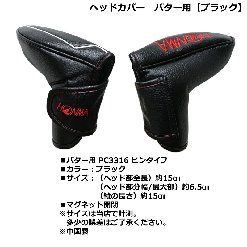 楽天市場】本間ゴルフ(ホンマ/HONMA) ヘッドカバー4点セット HC3314