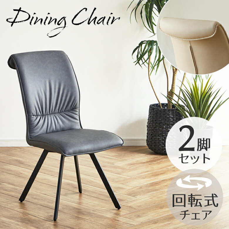 楽天市場】【最大600円offクーポンあり!!】 ダイニングチェア 2脚