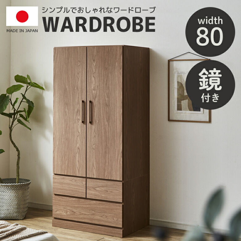 ワードローブ クローゼット 鏡付き」の人気商品一覧 | 安い商品を通販