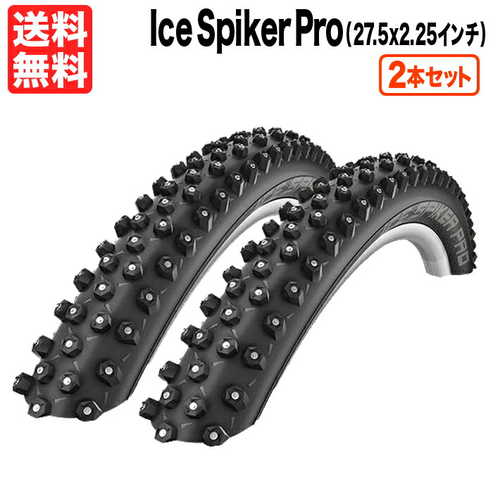 楽天市場】2本セット アイススパイカープロ 27.5x2.25 650B (ETRTO 57