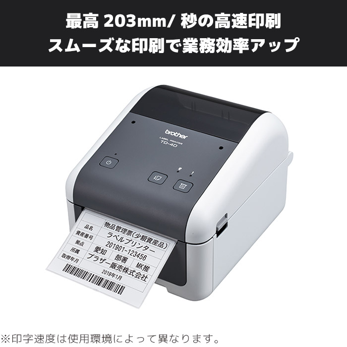 楽天市場】TD-4420DN ブラザー ラベルプリンター エントリーモデル