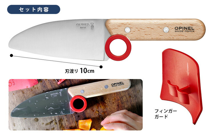楽天市場】【正規販売店】OPINEL ル・プチ・シェフ シェフナイフ