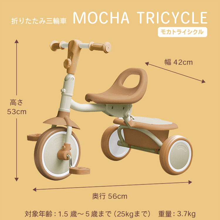 楽天市場】折りたたみ三輪車 Mocha Tricycle モカトライシクル JTC