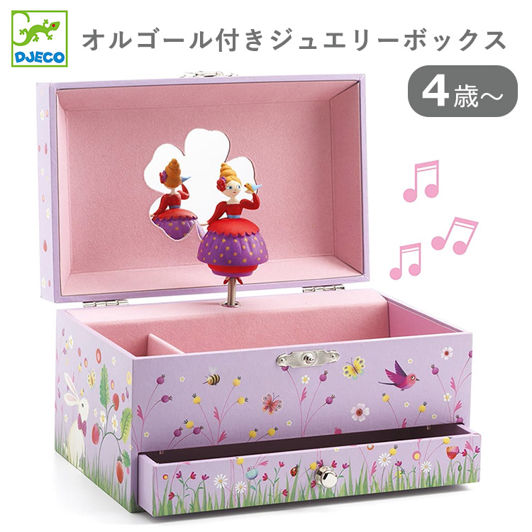 楽天市場】【500円OFFクーポン】オルゴール DJECO プリンセス