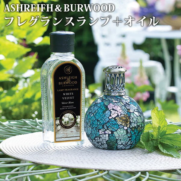 ASHLEIGH & BURWOOD オイル500ml ＋ランプ ＋紙袋セット 【公式通販】