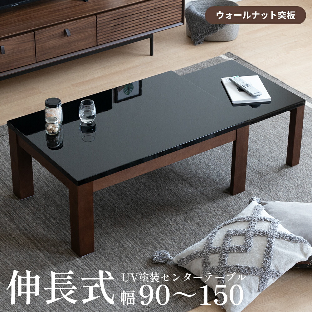楽天市場】【半額!スーパーSALE】 ローテーブル 伸縮 ブラック 黒