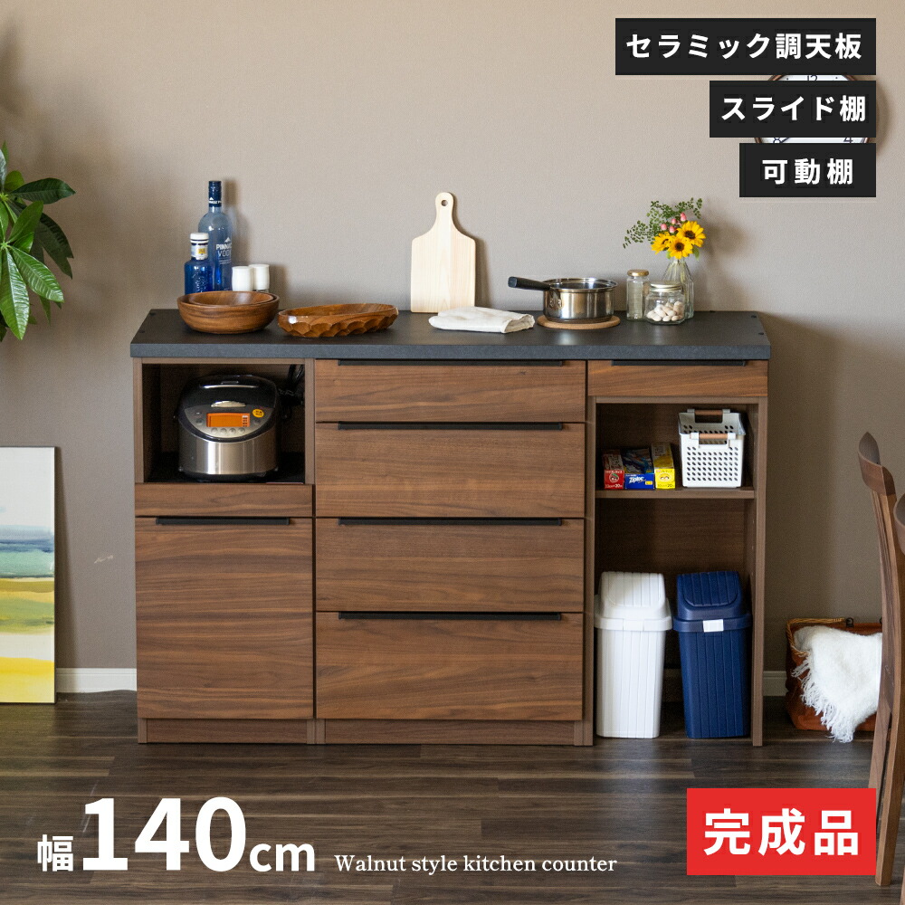 楽天市場】【半額!スーパーSALE】 キッチンカウンター 収納 食器棚