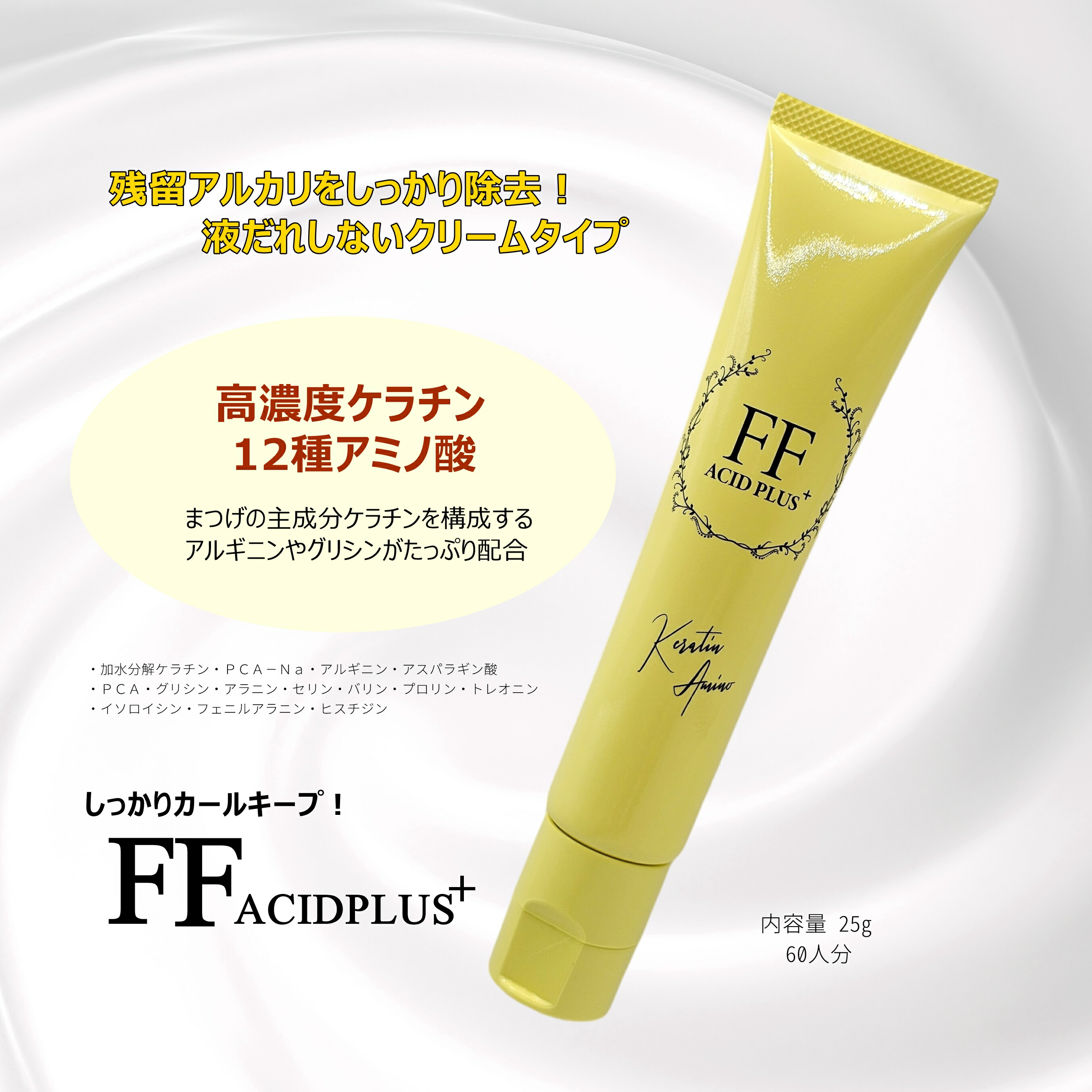 楽天市場】FFアシッドプラス（中間処理・後処理） : FLAP EYELASHES