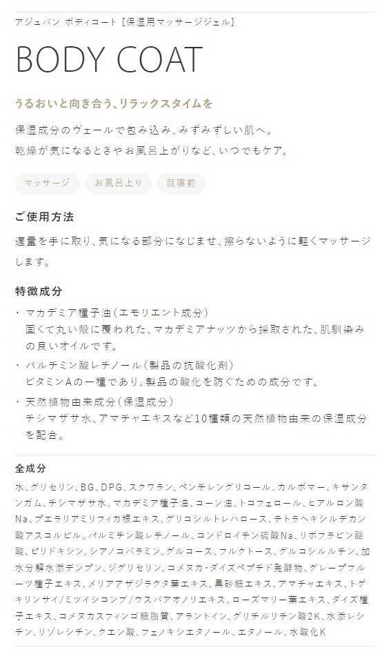 楽天市場】アジュバン ボディケア ボディコート 200g [保湿用