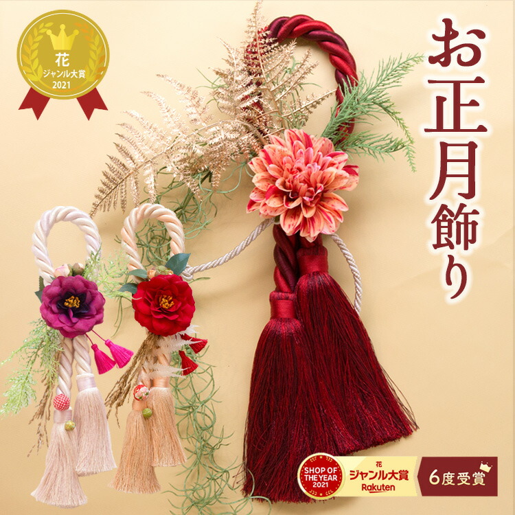 楽天市場】正月飾り しめ縄 おしゃれ 選べる モダン 「タッセル凛