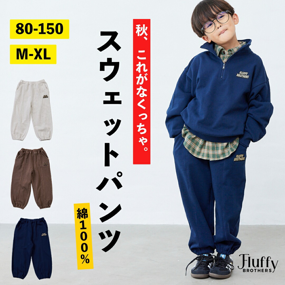 楽天市場】【スーパーSALE】 スウェットパンツ [ 80cm 90cm 100cm