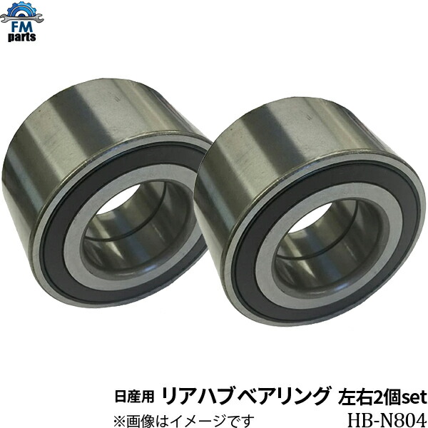 楽天市場】マーチ NK13 / ノート E12 リア ハブベアリング 2個セット