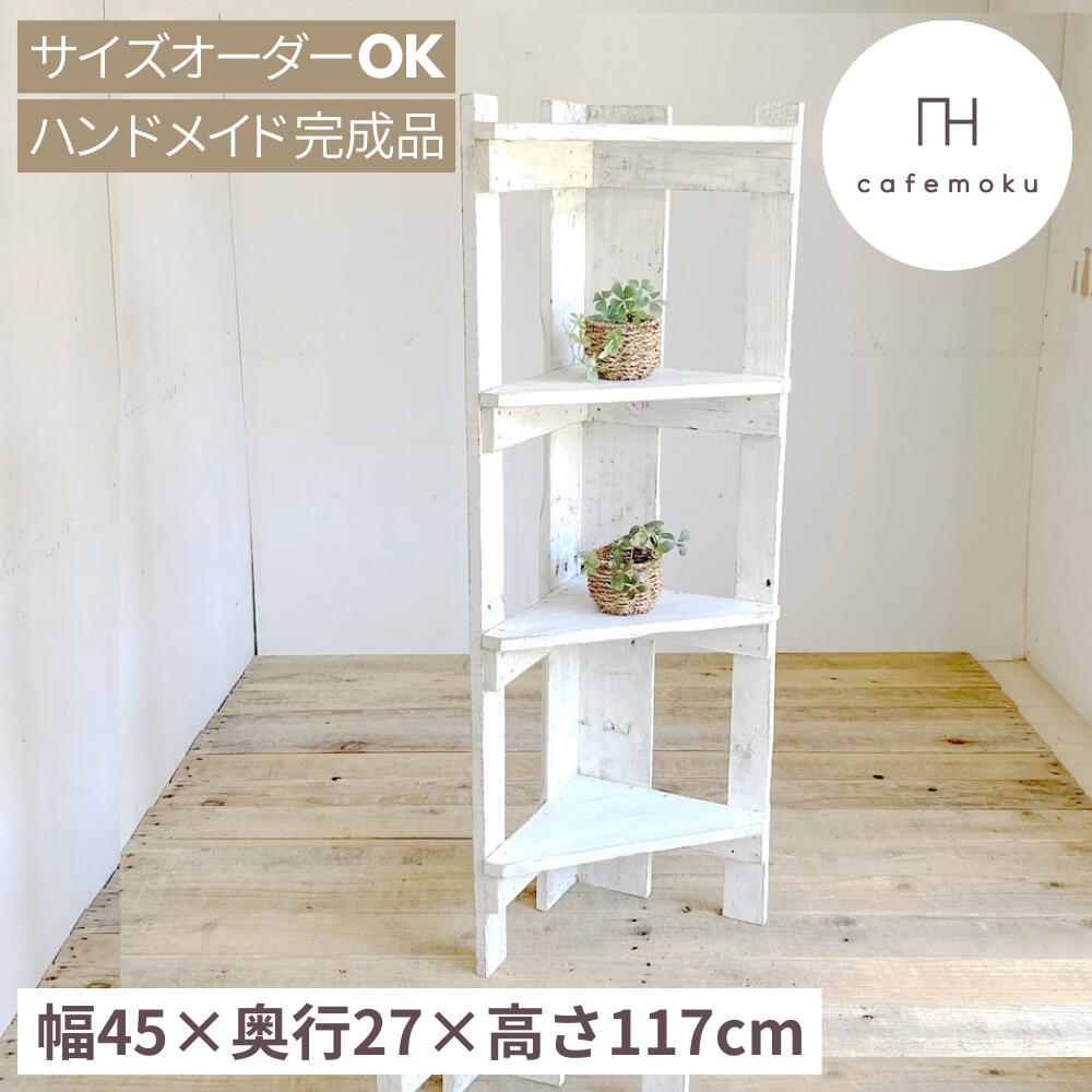 楽天市場】cafemoku コーナーシェルフ 4段 ホワイト コーナーラック