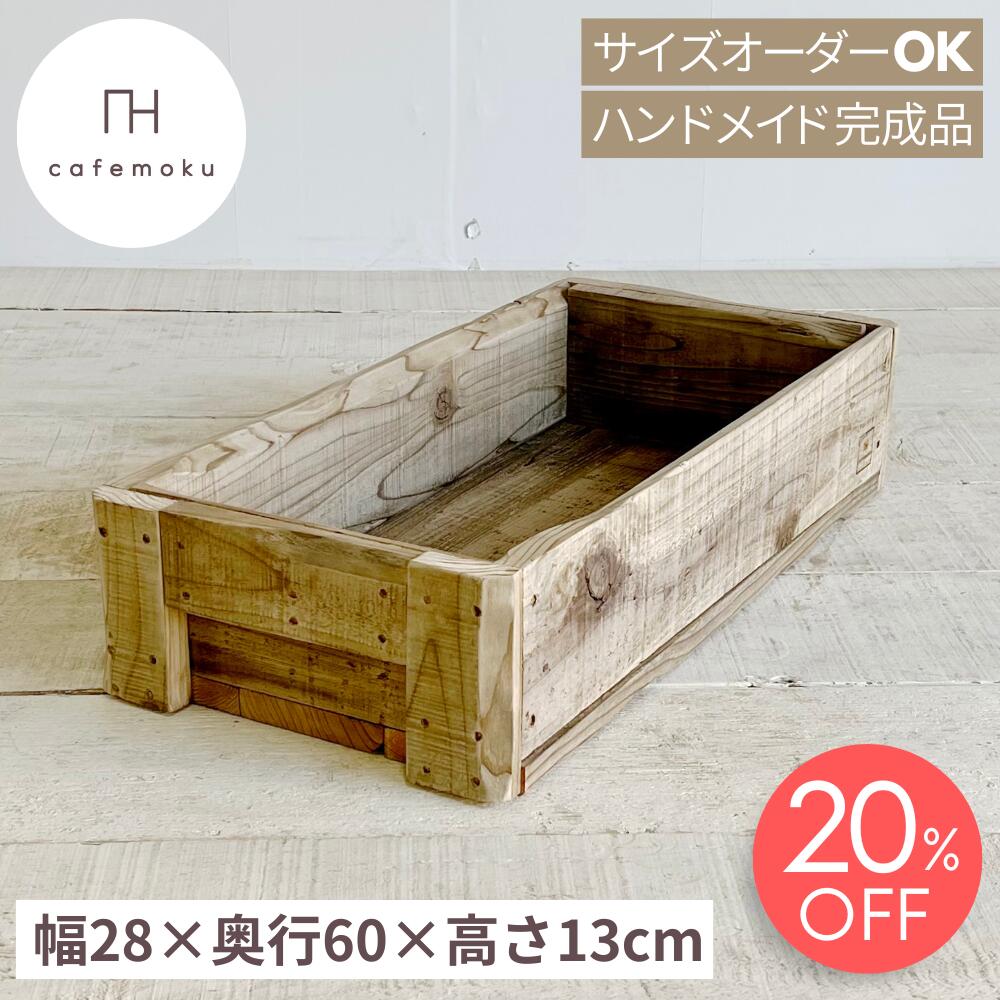 楽天市場】木箱（奥行（cm）60 ～ 69.9・素材（インテリア）木）（収納
