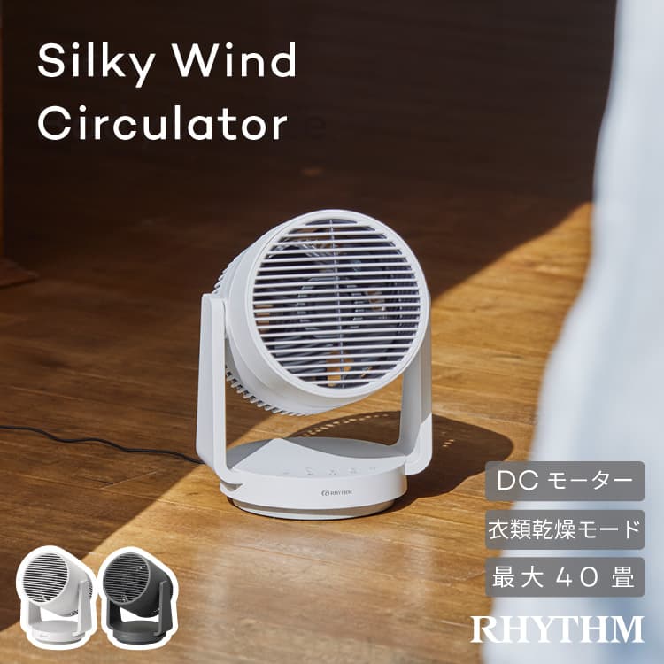 楽天市場】シルキーウインドサーキュレーター Silky Wind Circulator