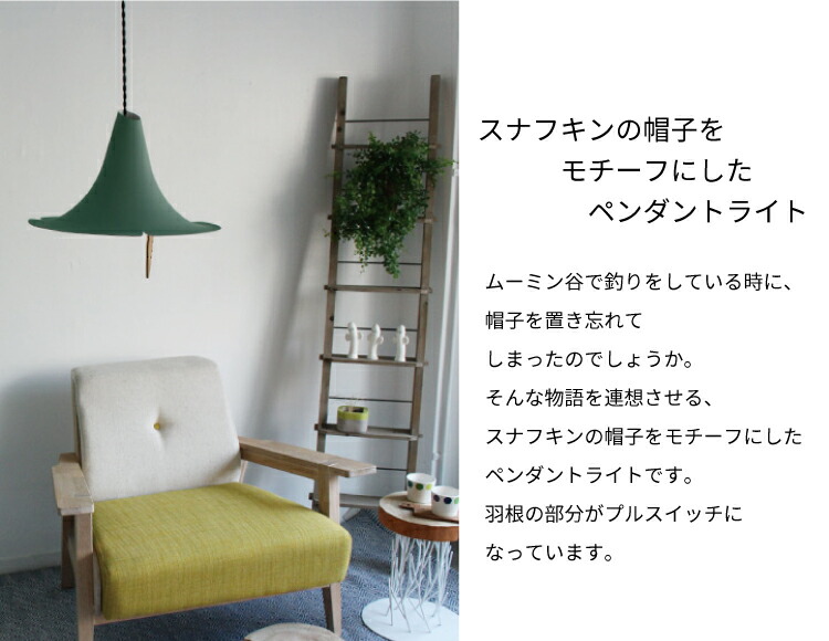 楽天市場】スナフキンの忘れもの LP3101 ディクラッセ ペンダント