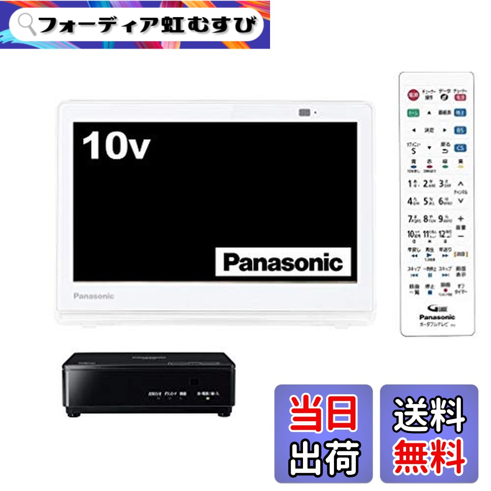 楽天市場】un-10ce8 ポータブルテレビ プライベート・ビエラの通販