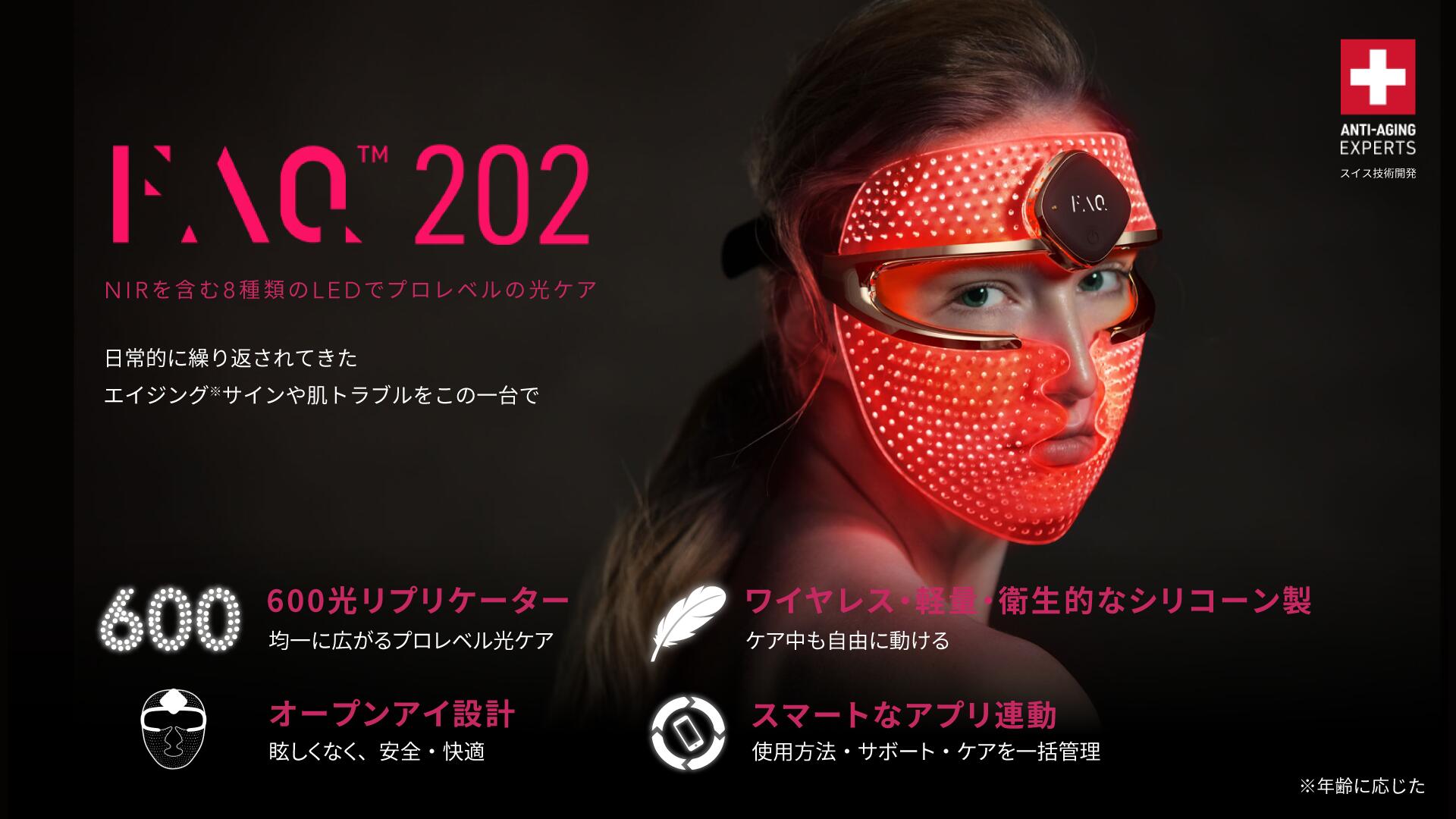 楽天市場】【30% オフ】FAQ 202 近赤外線 LED (NIR) + 7 LED