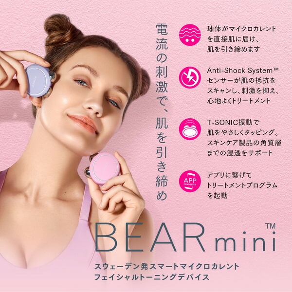 楽天市場】【50% OFF 】BEAR mini ベア 美顔器 FOREO 正規品