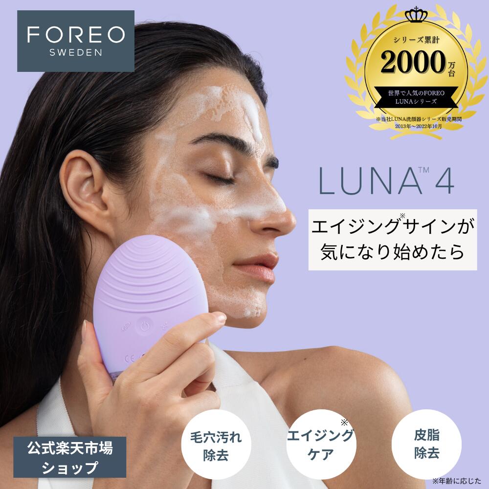 楽天市場】 キャンペーン中商品 : FOREO（フォレオ）楽天市場店