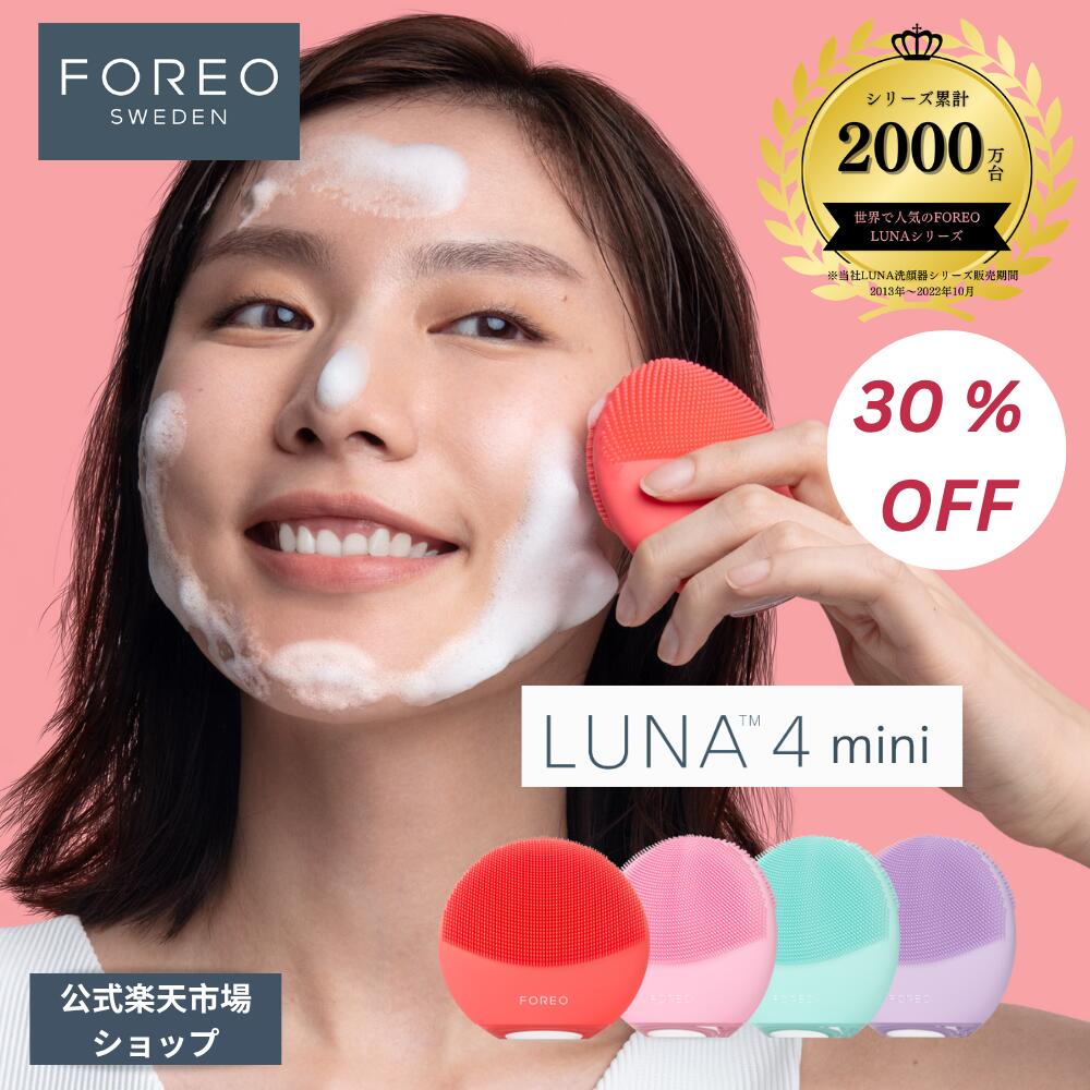 楽天市場 | FOREO（フォレオ）楽天市場店 - FOREO オフィシャル 楽天サイト