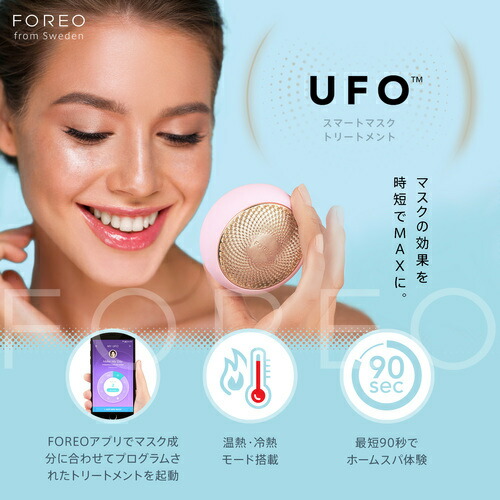 楽天市場】美顔器 UFO 時短スマートマスクトリートメントデバイス