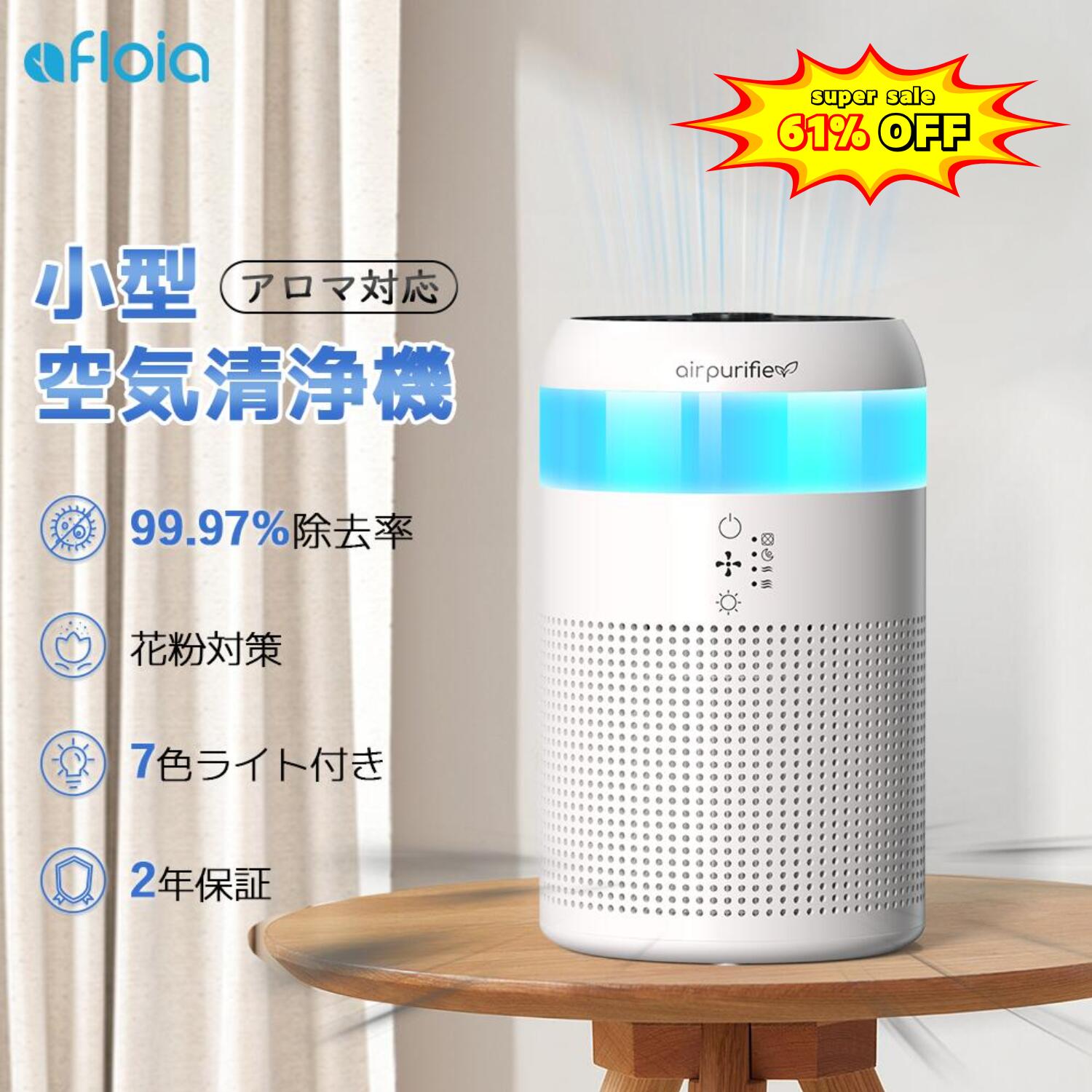 楽天市場】【SALE半額限定 レビュー特典付き】空気清浄機 花粉 小型