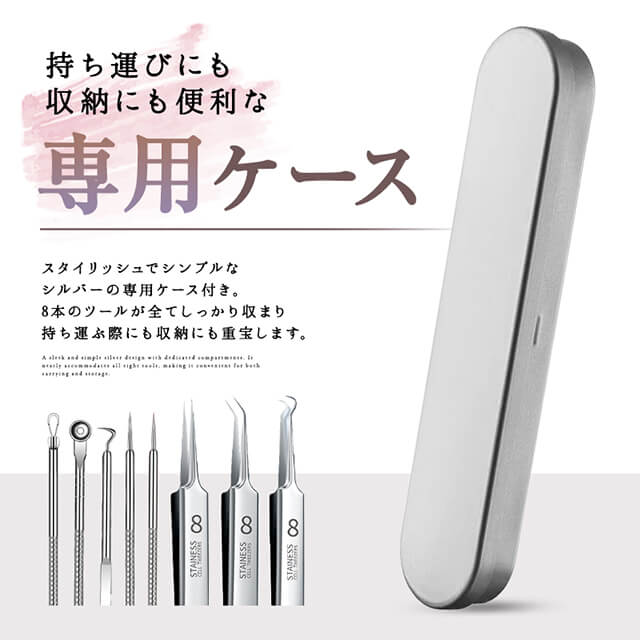 楽天市場】【8本セット】 角栓 毛穴 ニキビ 専用ケアキット 精密 極細