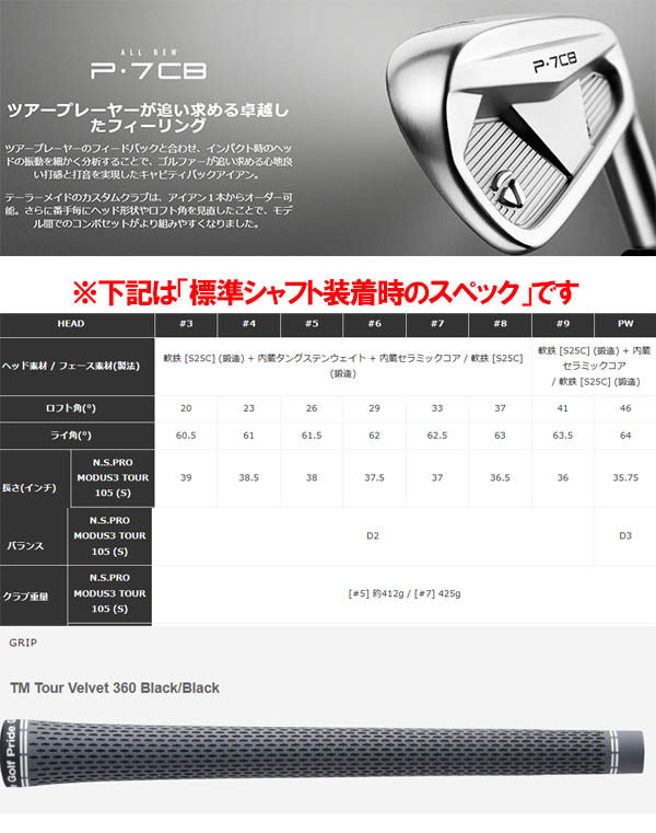 楽天市場】テーラーメイド ニューP・7CB アイアン 5本セット(#6〜PW