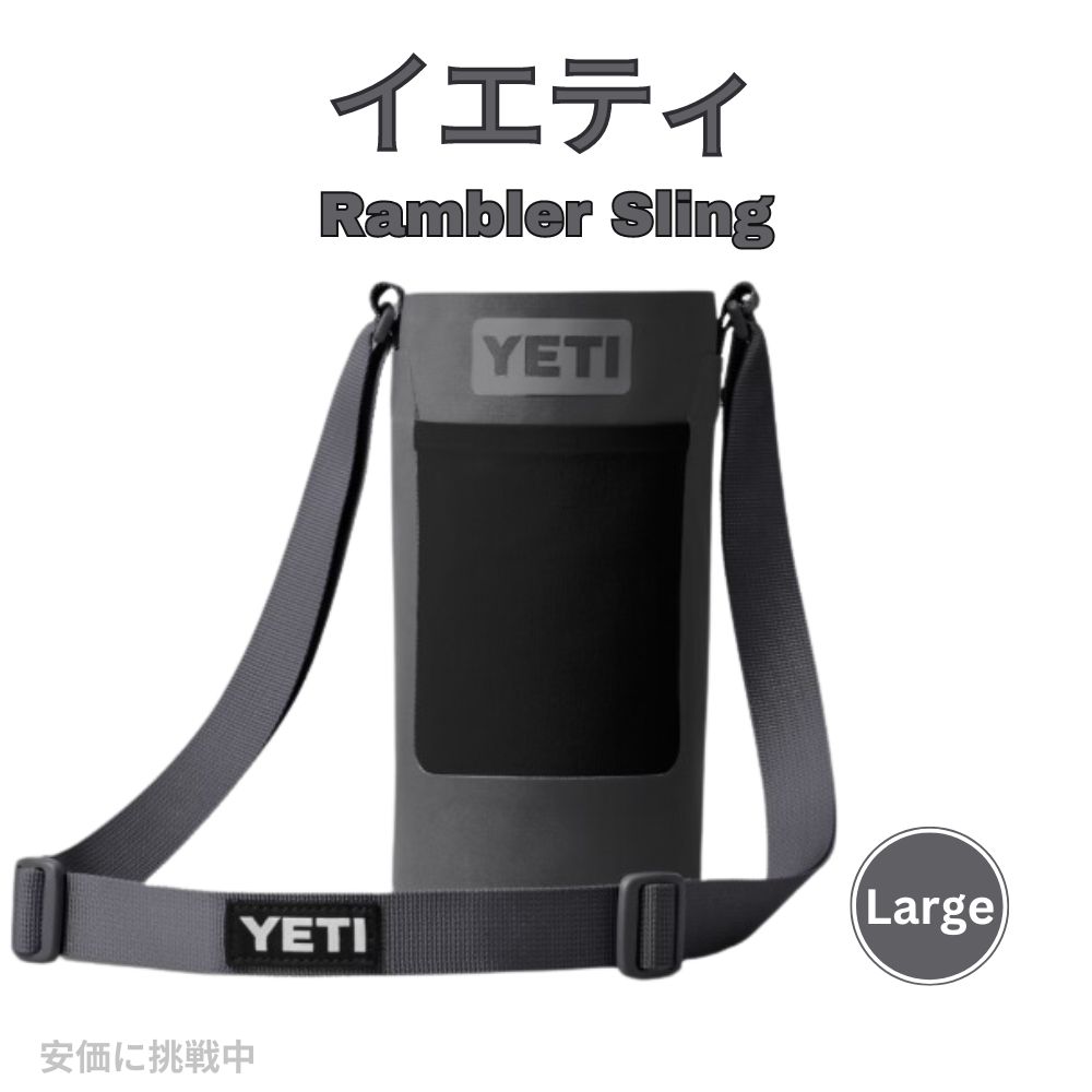 楽天市場】YETI Large Rambler Bottle Sling, CHARCOAL / イエティ