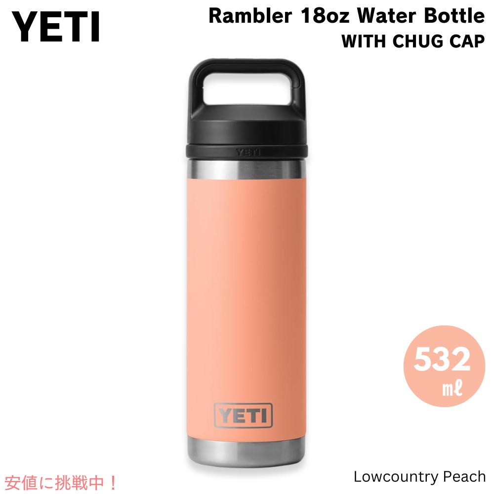 yeti 水筒 ボトル」の人気商品一覧 | 安い商品を通販サイトから探す
