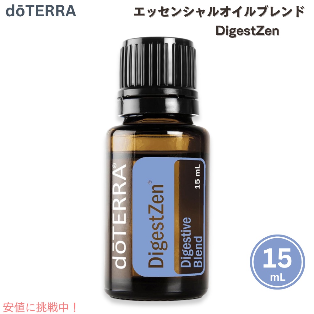 楽天市場】ドテラ ダイジェストゼン アロマオイル （日本名