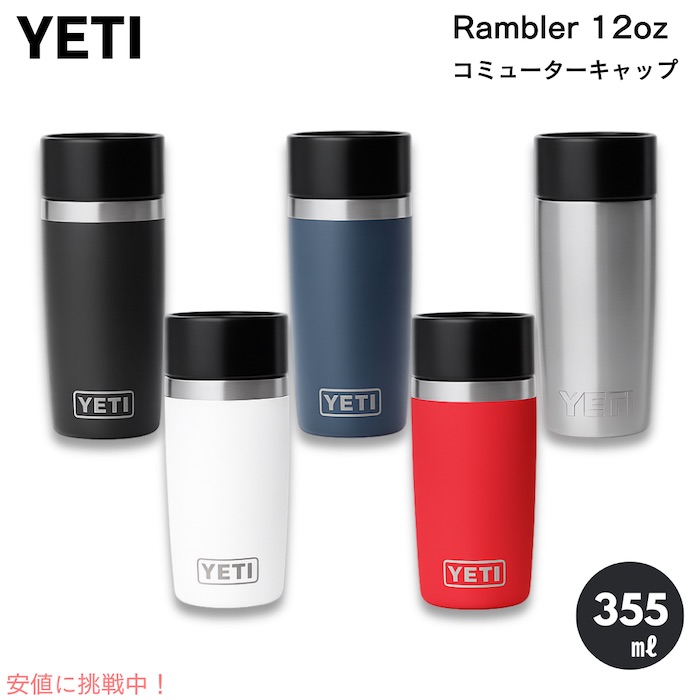 楽天市場】yeti rambler 12oz bottleの通販