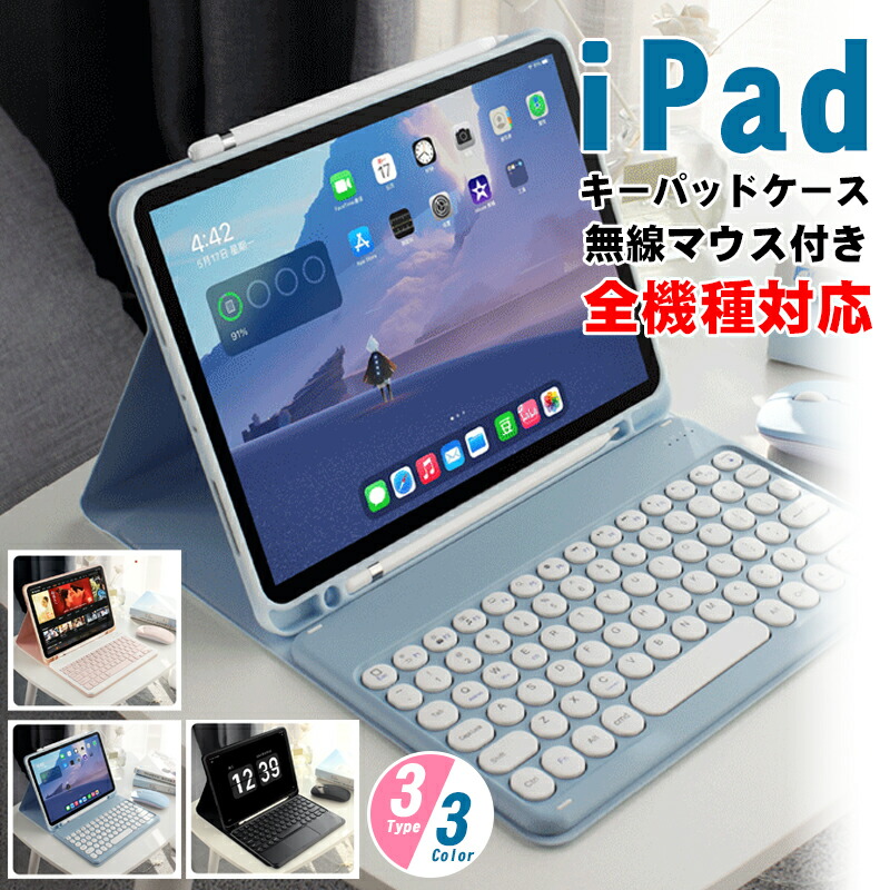 ipad air(第6世代) キーボード」の人気商品一覧 | 安い商品を通販