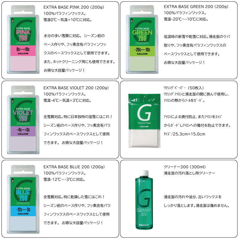 楽天市場】ガリウム ベースワックス 6点セット GALLIUM WAX ホット