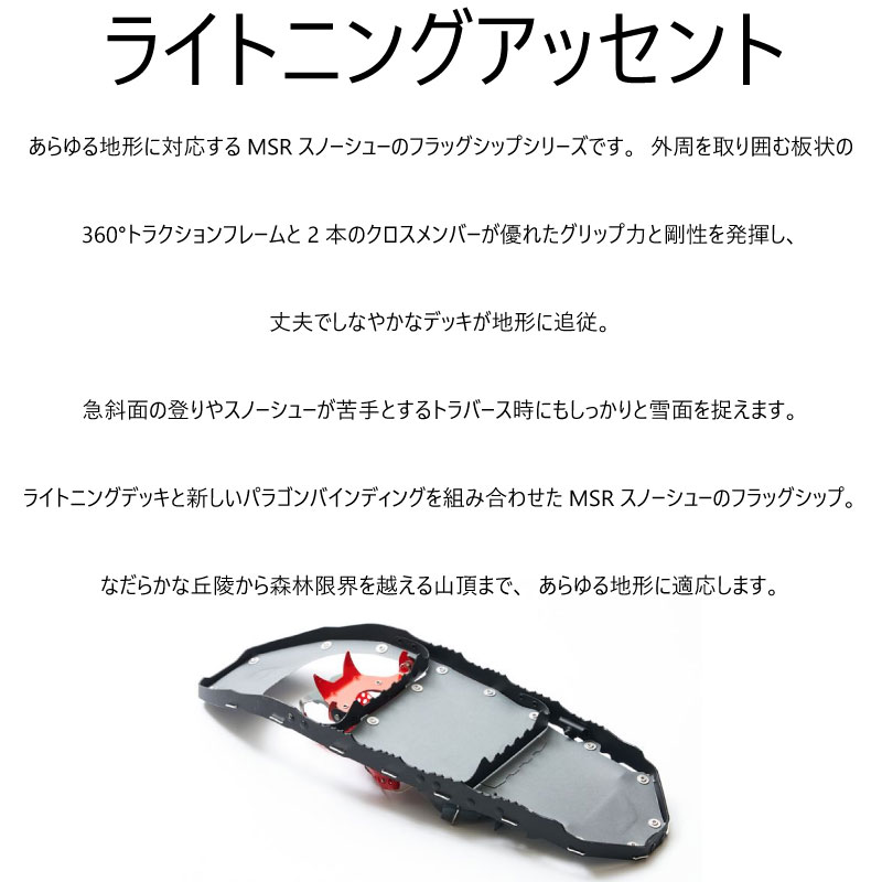 楽天市場】MSR ライトニングアッセント スノーシュー MSR lightning