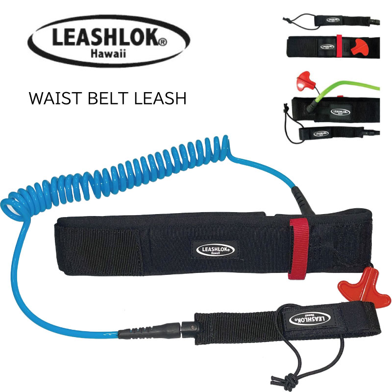 LEASHLOK 9' SUP SERIES リーシュコード LEASHLOK HAWAII 9' SUP SERIES WAIST BELT/リーシュロックハワイ