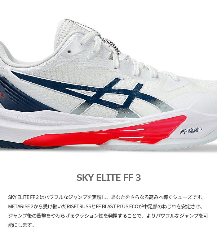 楽天市場】アシックス メンズ スカイエリート FF3 SKY ELITE FF 3