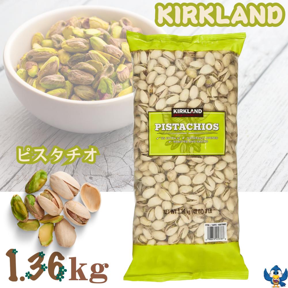 楽天市場】送料無料 カークランド ピスタチオ 1.36kg x 1袋 ロースト